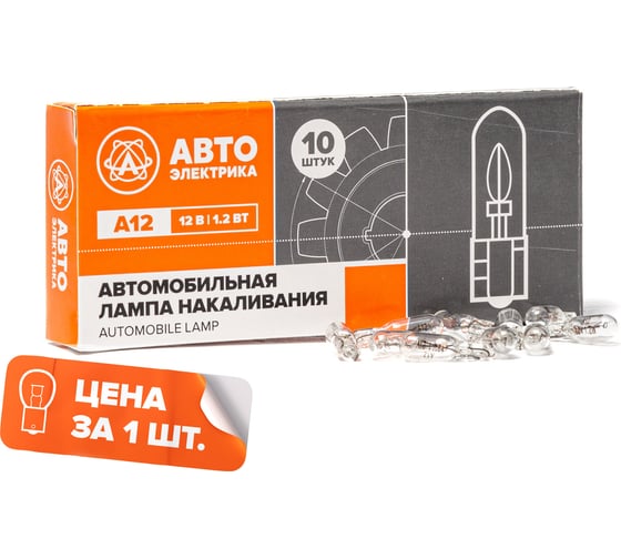 Автолампа АВТОЭЛЕКТРИКА а12-1,2 w2,0x4,6d бесцокольная, 12 в, 09.02357