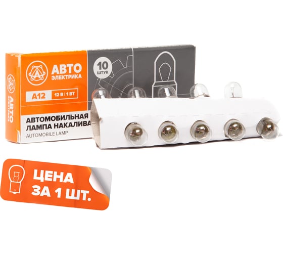 Автолампа АВТОЭЛЕКТРИКА а12-1 ba9s панели приборов, 12 в, 09.02356