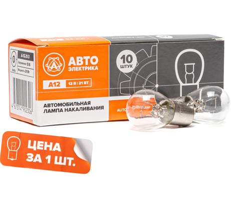 Автолампа АВТОЭЛЕКТРИКА а12-21/3 ba15s большая одноконтактная,12 в, 09.02362