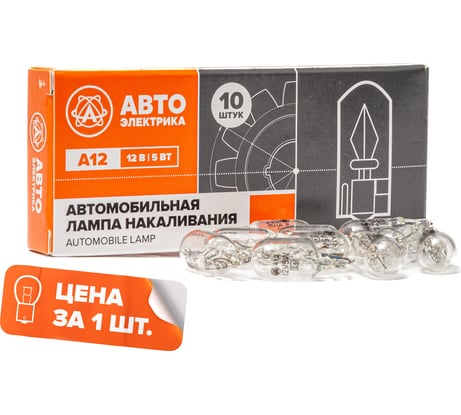 Автолампа АВТОЭЛЕКТРИКА а12-5-2 w2,1x9,5d бесцокольная, 12 в, 09.02370
