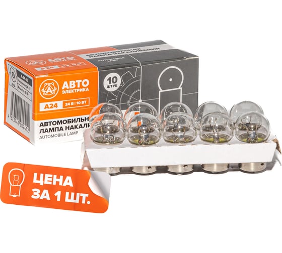 Автолампа АВТОЭЛЕКТРИКА, а24-10 ba15s, 24 в, 09.02373