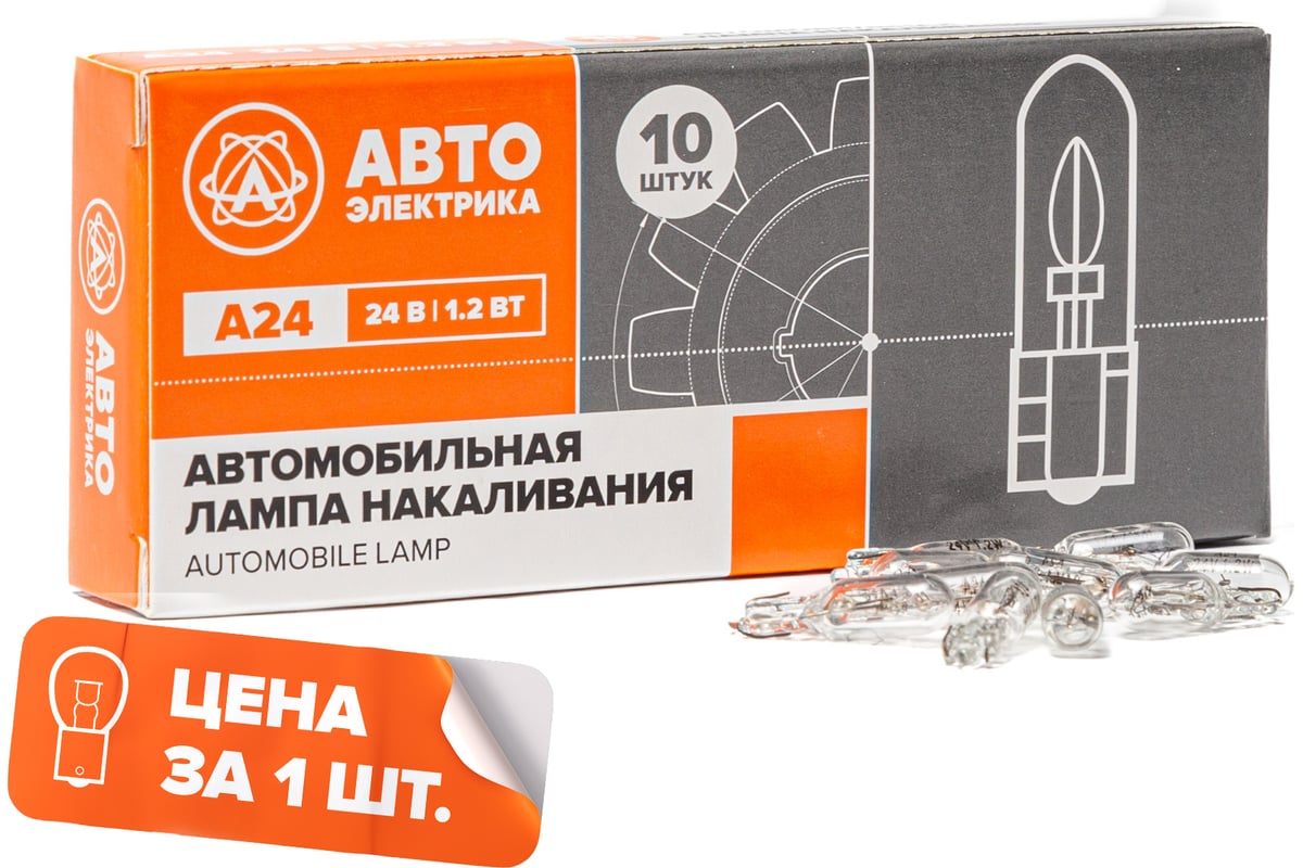 Автолампа АВТОЭЛЕКТРИКА а24-1,2 w2,0x4,6d бесцокольная, 24 в, 09.02372