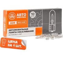 Автолампа АВТОЭЛЕКТРИКА а24-1,2 w2,0x4,6d бесцокольная, 24 в, 09.02372