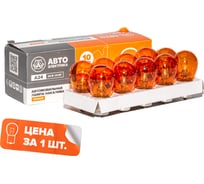 Автолампа АВТОЭЛЕКТРИКА а24-21-2 ba15s orange оранжевая, 24 в, 09.02361
