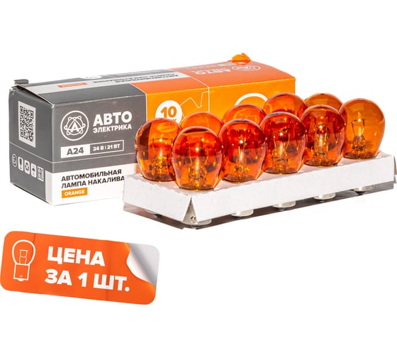 Автолампа АВТОЭЛЕКТРИКА а24-21-2 ba15s orange оранжевая, 24 в, 09.02361