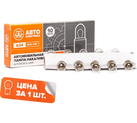 Автолампа АВТОЭЛЕКТРИКА а24-2 ba9s, 24 в, 09.02374