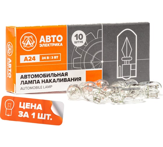 Автолампа АВТОЭЛЕКТРИКА а24-3 w2,1x9,5d бесцокольная, 24 в, 09.02378 1