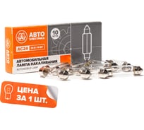 Автолампа АВТОЭЛЕКТРИКА ас24-10 sv8,5/8 в плафон, 24 в, 38 мм, 09.02386