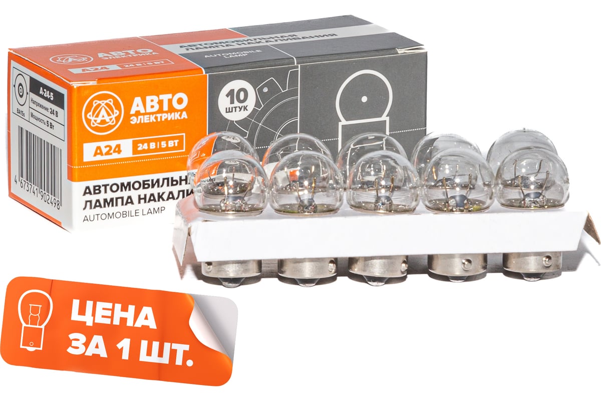 Автолампа АВТОЭЛЕКТРИКА а24-5-1 ba15s габаритов маленькая ...