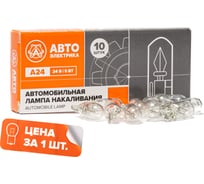 Автолампа АВТОЭЛЕКТРИКА а24-5 w2,1x9,5d бесцокольная, 24 в, 09.02380
