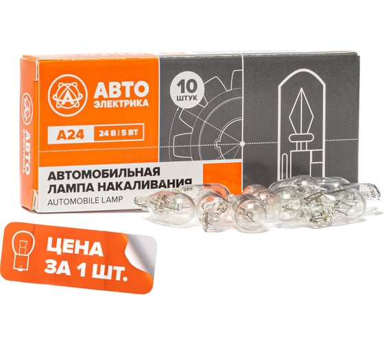 Автолампа АВТОЭЛЕКТРИКА а24-5 w2,1x9,5d бесцокольная, 24 в, 09.02380 1