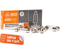 Автолампа АВТОЭЛЕКТРИКА ас12-5-1 sv8,5/8 12 в, 38 мм, 09.02385