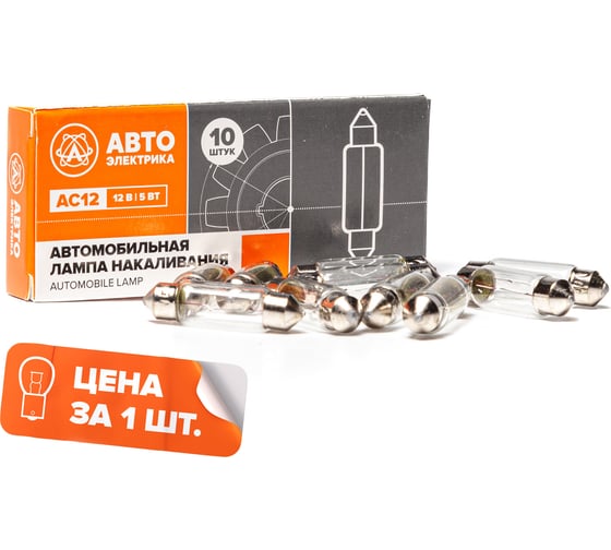 Автолампа АВТОЭЛЕКТРИКА ас12-5-1 sv8,5/8 12 в, 38 мм, 09.02385 1