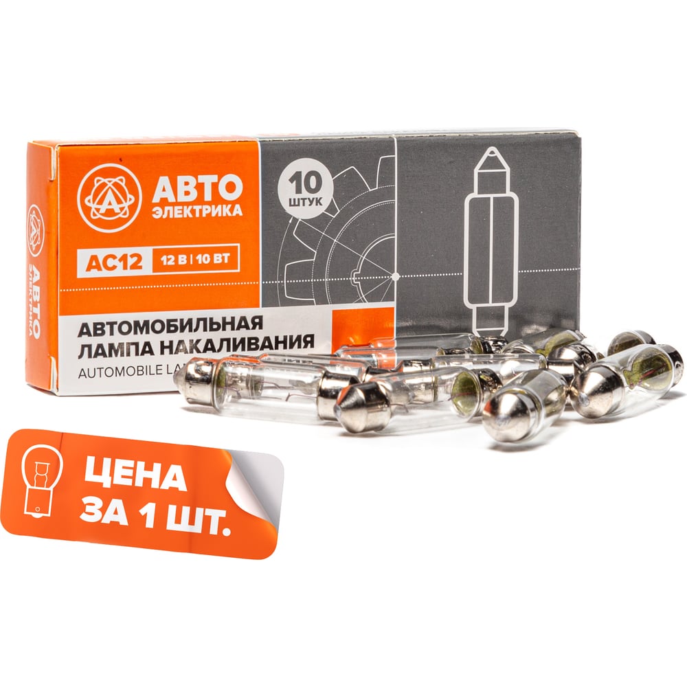 Автолампа АВТОЭЛЕКТРИКА ас12-10 sv8,5/8 12 в, 38 мм, 09.02384 - выгодная  цена, отзывы, характеристики, фото - купить в Москве и РФ