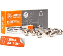 Автолампа АВТОЭЛЕКТРИКА ас24-5 sv8,5/8, 24 в, в плафон, 38 мм, 09.02387