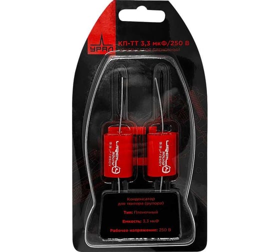 Пленочный конденсатор Ural sound URAL DB CAPACITOR 3,3/250 1