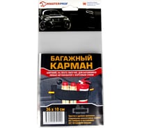 Карман для багажника MasterProf 36 х 10 см, 1 шт. АС.020075