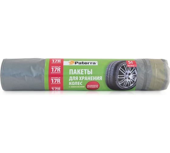 Пакеты PATERRA для шин до 17R с завязками 5 шт в рулоне 109-197
