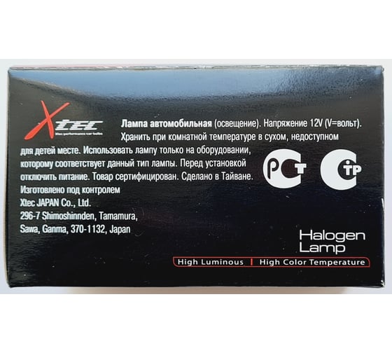 Автолампа Xtec 9055 h12 12 v, 53 w, pz20d AHL 48097