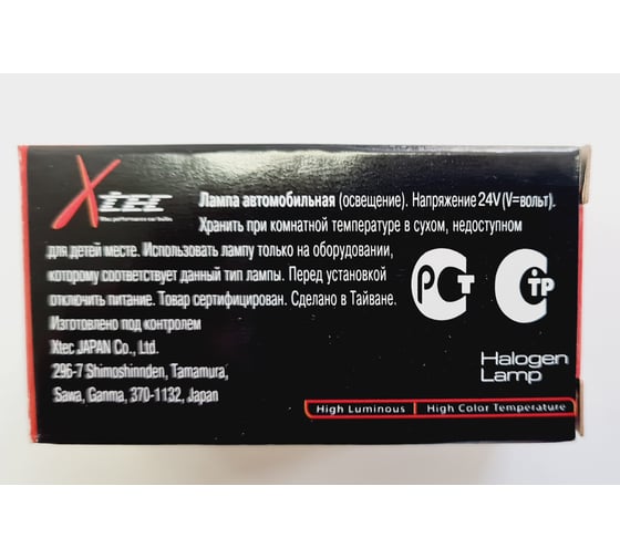 Автолампа Xtec h4 24 v, 75/70 w, p43t AHL 48892