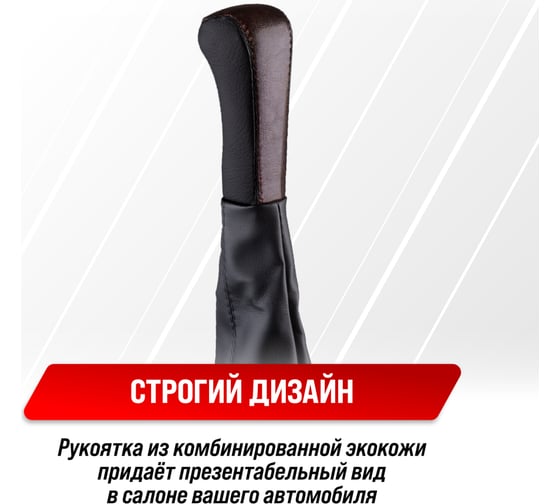 Ручка КПП SKYWAY кожа иск. ГАЗЕЛЬ с чехлом Коричневая S06202023