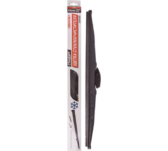 Щетка стеклоочистителя каркасная зимняя SKYWAY 55см/22" S02703010
