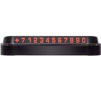 Автовизитка Perfeo PARKING CARD, пластик, чёрный, 30012778