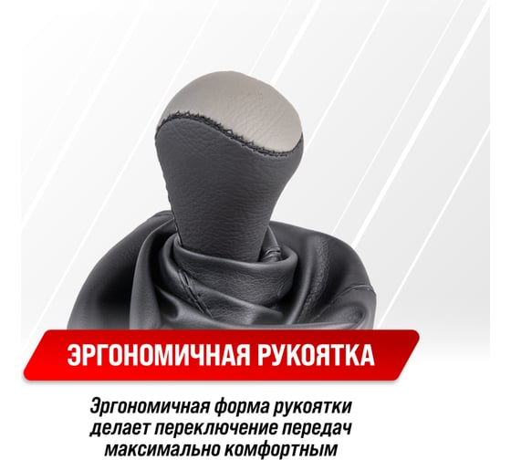 Ручка КПП кожа иск. SKYWAY 2101-07 с чехлом Серая S06202002