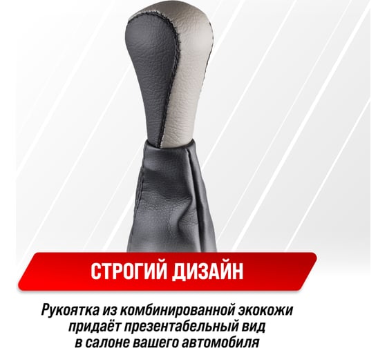 Ручка КПП кожа иск. SKYWAY 2101-07 с чехлом Серая S06202002