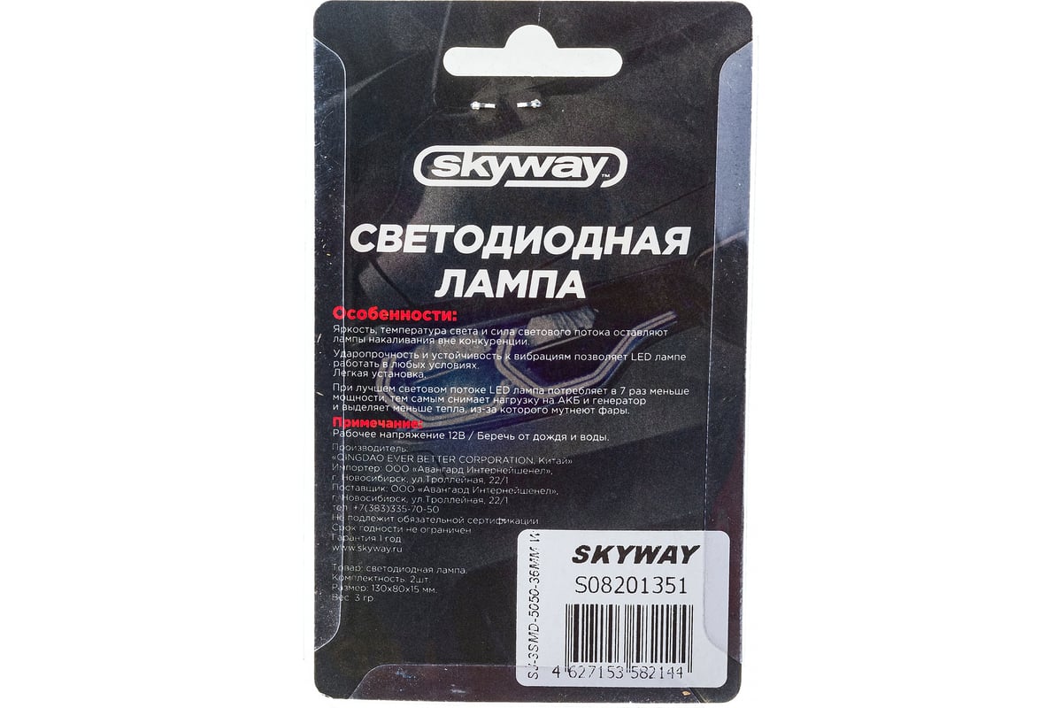 Автолампа диод SKYWAY T11*C5W* 12V 3 SMD Блистер с цоколем 1-конт Белая  Cалон,номер S08201351 - выгодная цена, отзывы, характеристики, фото -  купить в Москве и РФ