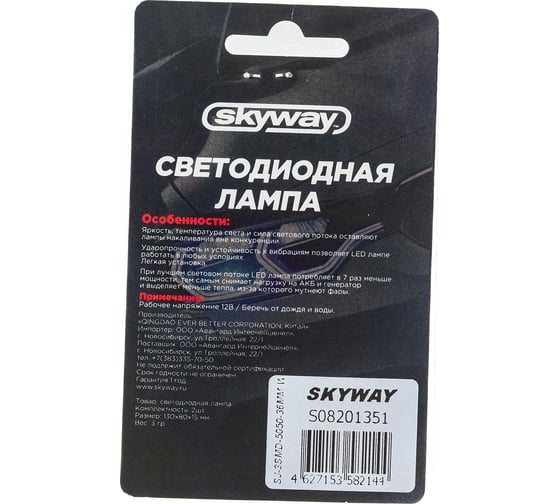 Автолампа диод SKYWAY T11*C5W* 12V 3 SMD Блистер с цоколем 1-конт Белая Cалон,номер S08201351