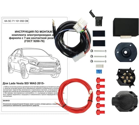 Комплект подготовленной электрики для фаркопа Концепт Авто Lada Vesta 2017-2022 с блоком/OB KA SC 71 101 050 OB