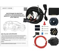 Комплект штатной электрики для фаркопа Концепт Авто 7-pin Hyundai ix55 2008-2013 с блоком KA SC 71 109 019