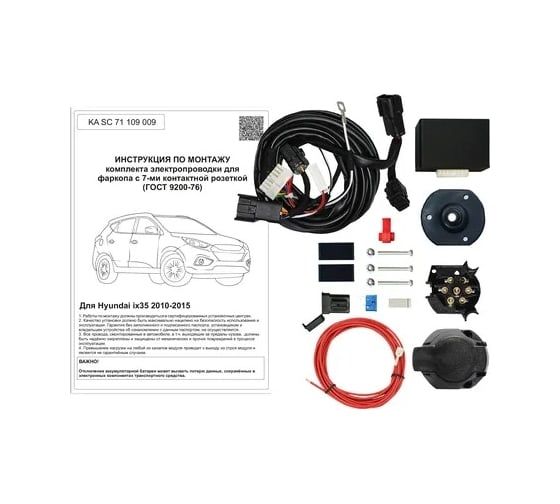 Комплект штатной электрики для фаркопа Концепт Авто 7-pin Hyundai ix55 2008-2013 с блоком KA SC 71 109 019 1