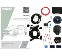 Комплект штатной электрики для фаркопа Концепт Авто 7-pin Hyundai Tucson lV 2021- с блоком KA SC 71 109 020