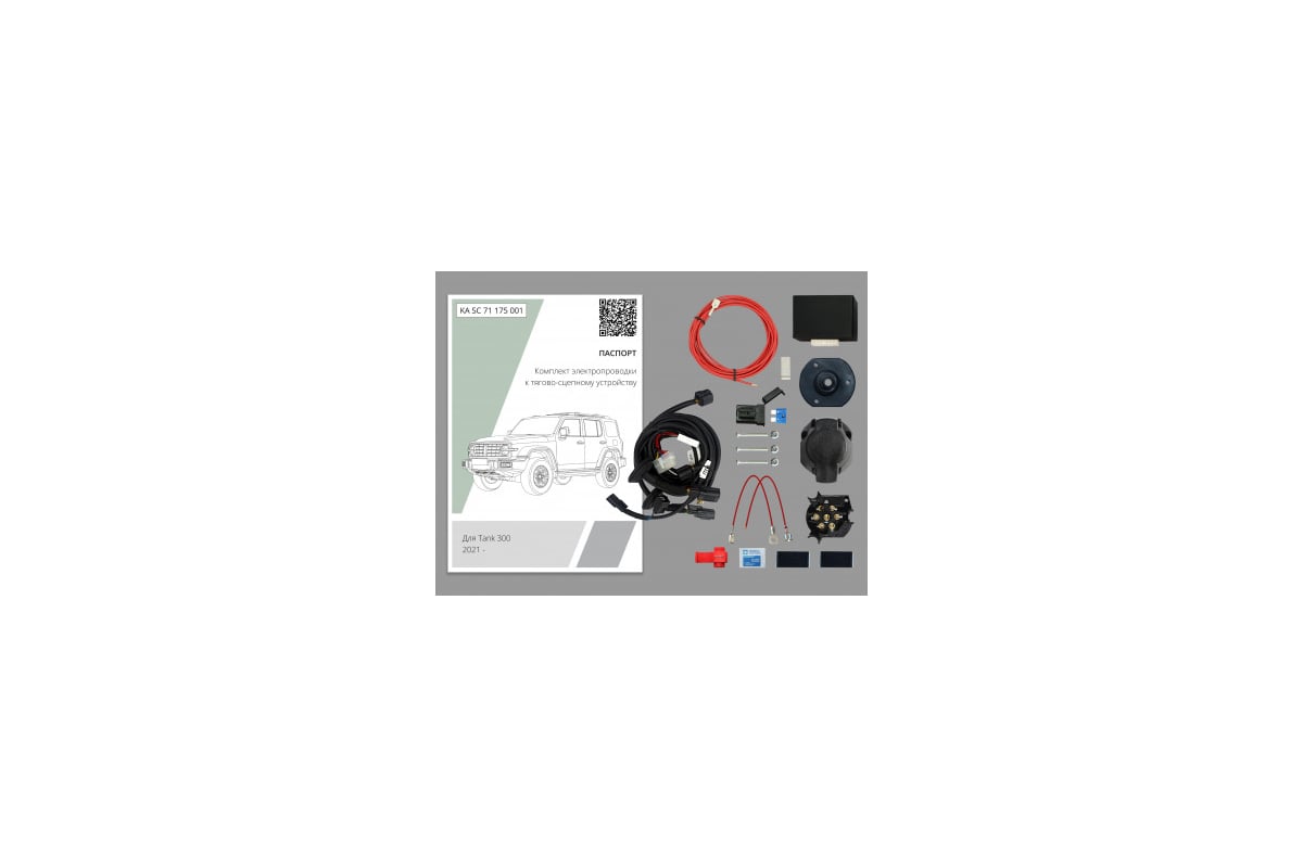 Комплект штатной электрики для фаркопа Концепт Авто 7-pin Tank 300 2022- с  блоком KA SC 71 175 001