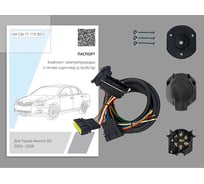 Комплект штатной электрики для фаркопа Концепт Авто 7-pin Toyota Avensis 2003-2009 без блока KA CW 71 115 801