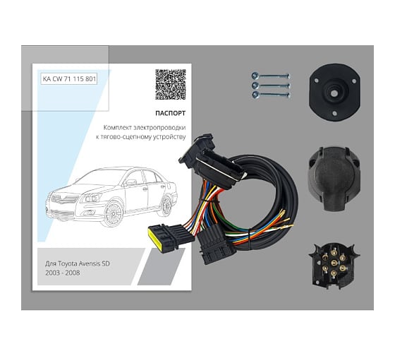 Комплект штатной электрики для фаркопа Концепт Авто 7-pin Toyota Avensis 2003-2009 без блока KA CW 71 115 801