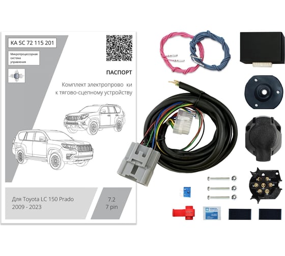 Комплект штатной электрики для фаркопа Концепт Авто 7-pin Toyota Land Cruiser Prado 150 2009-2023 с блоком 7.2 (premium) KA SC 72 115 201 1