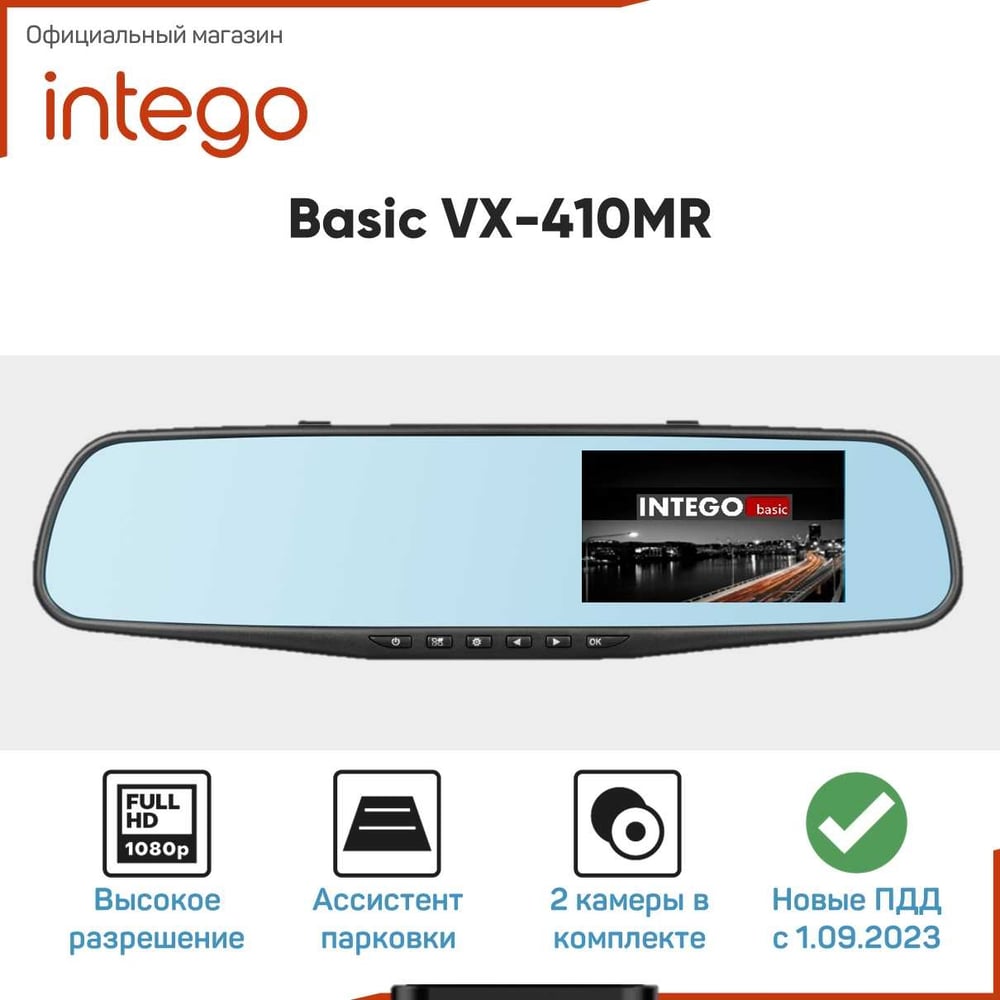 Видеорегистратор зеркало INTEGO Basic VX-410MR - выгодная цена, отзывы ...