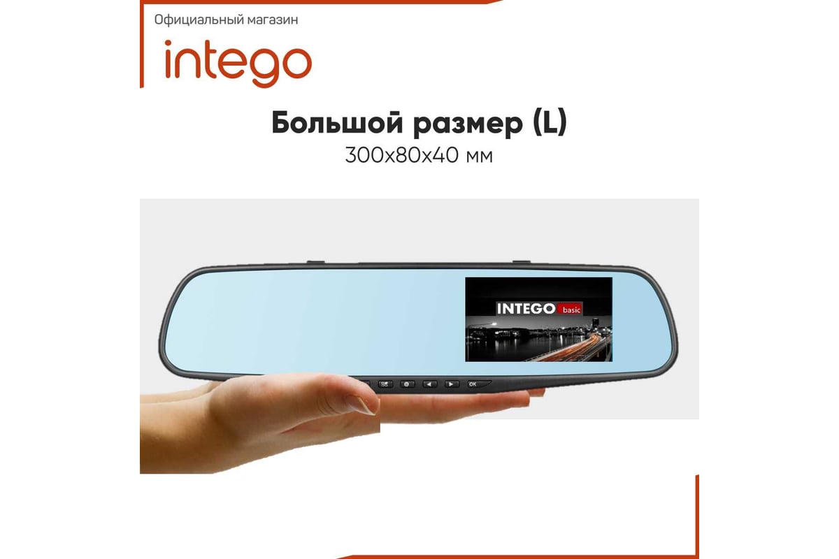 Видеорегистратор зеркало INTEGO Basic VX-410MR - выгодная цена, отзывы,  характеристики, фото - купить в Москве и РФ