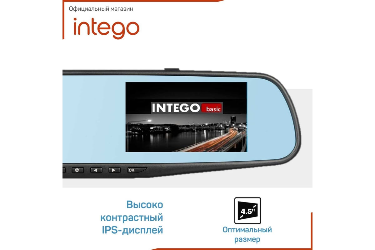 Видеорегистратор зеркало INTEGO Basic VX-410MR