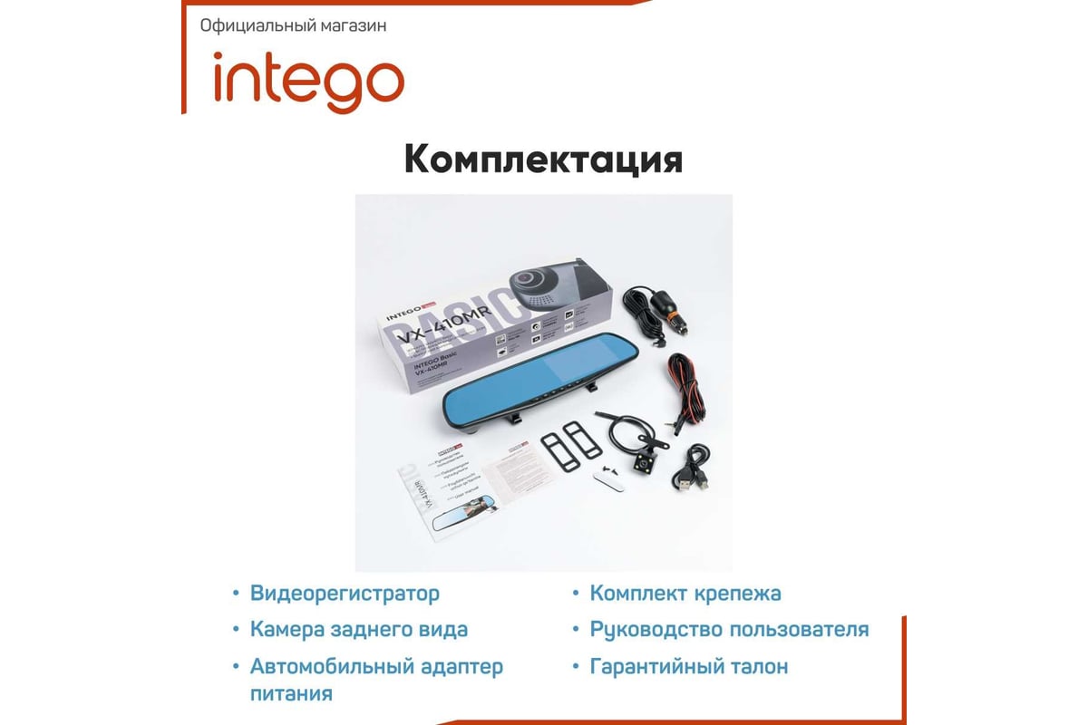 Видеорегистратор зеркало INTEGO Basic VX-410MR