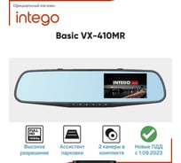 Видеорегистратор зеркало INTEGO Basic VX-410MR