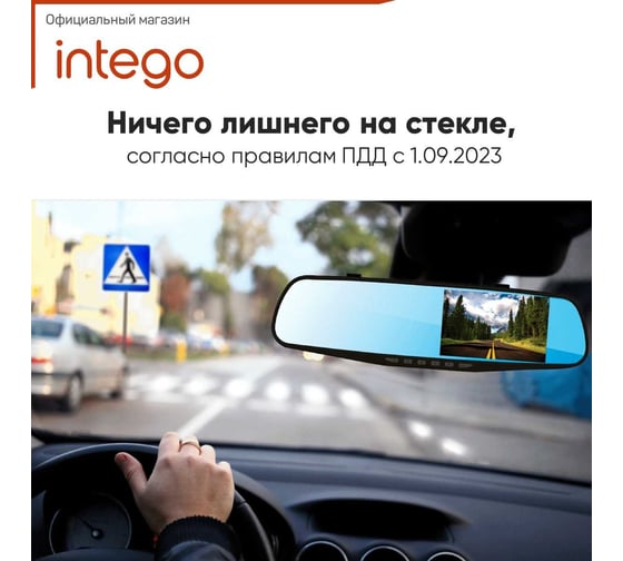 Видеорегистратор зеркало INTEGO Basic VX-410MR