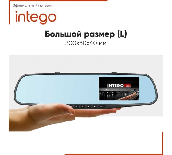 Видеорегистратор зеркало INTEGO Basic VX-410MR