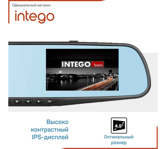 Видеорегистратор зеркало INTEGO Basic VX-410MR