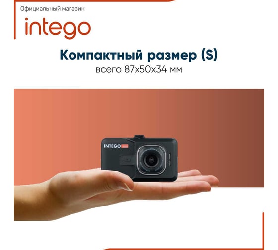 Видеорегистратор INTEGO Basic c камерой заднего вида в комплекте и в металлическом корпусе VX-222HD