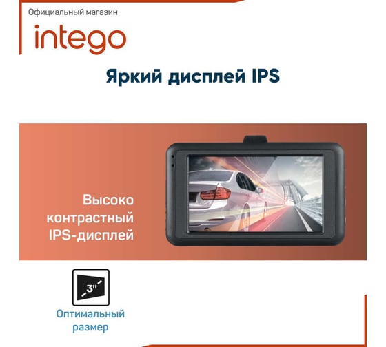 Видеорегистратор INTEGO Basic c камерой заднего вида в комплекте и в металлическом корпусе VX-222HD