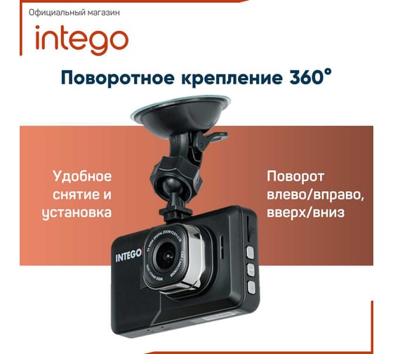 Видеорегистратор INTEGO Basic c камерой заднего вида в комплекте и в металлическом корпусе VX-222HD